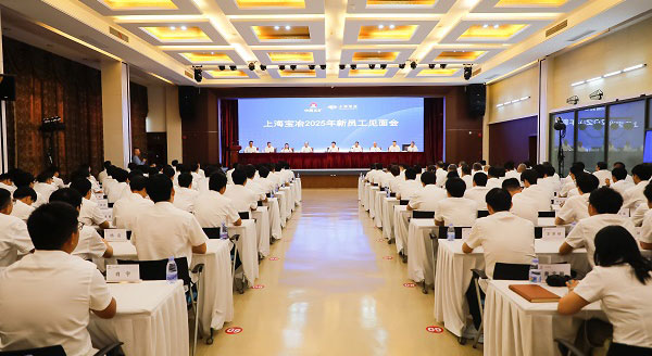 上海寶冶舉行2025年新員工見面會、第二十二屆“十佳新員工”表彰暨迎新聯歡會